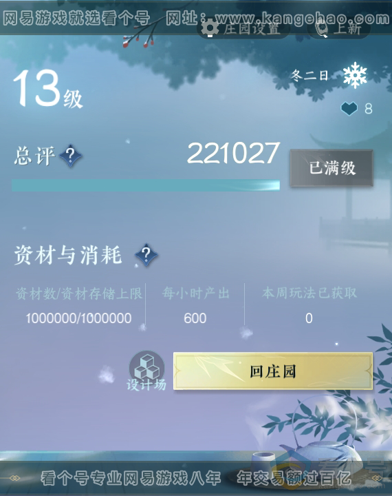 NSH310706逆水寒手游账号详情图38