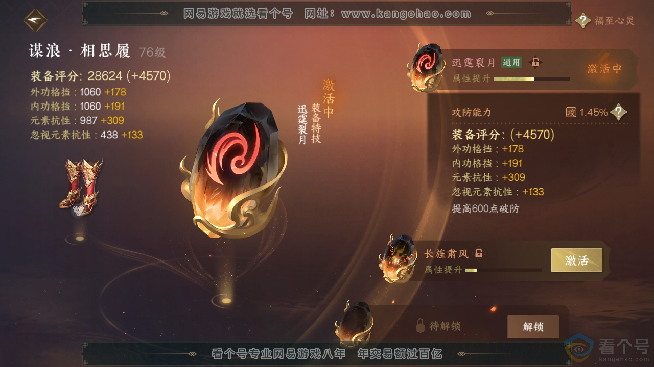 NSH310706逆水寒手游账号详情图35