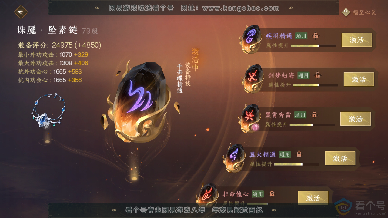 NSH310706逆水寒手游账号详情图36