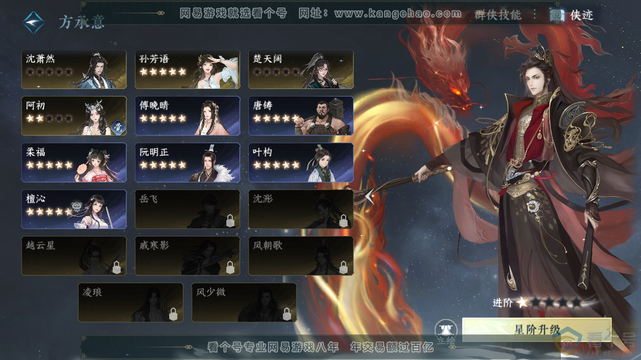 NSH310706逆水寒手游账号详情图40