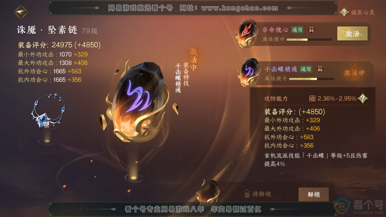 NSH310706逆水寒手游账号详情图37