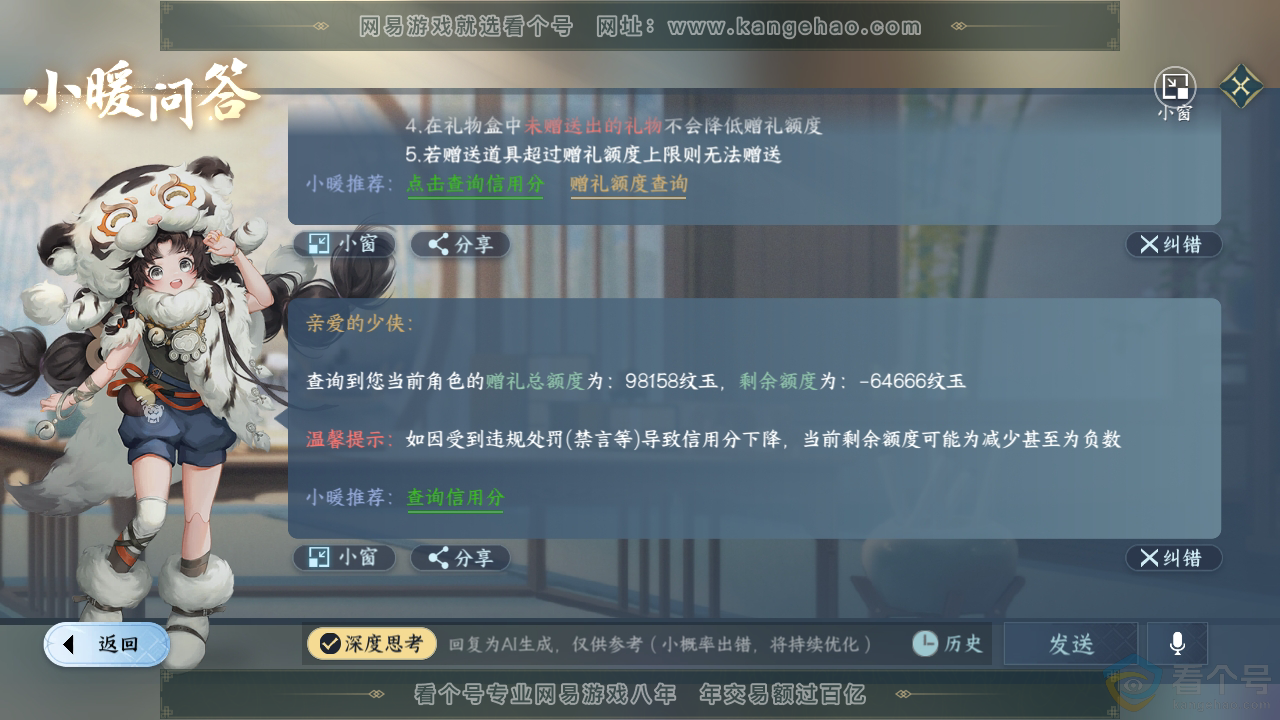 NSH310706逆水寒手游账号详情图42