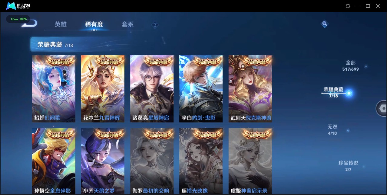 WZ399741王者荣耀账号详情图21