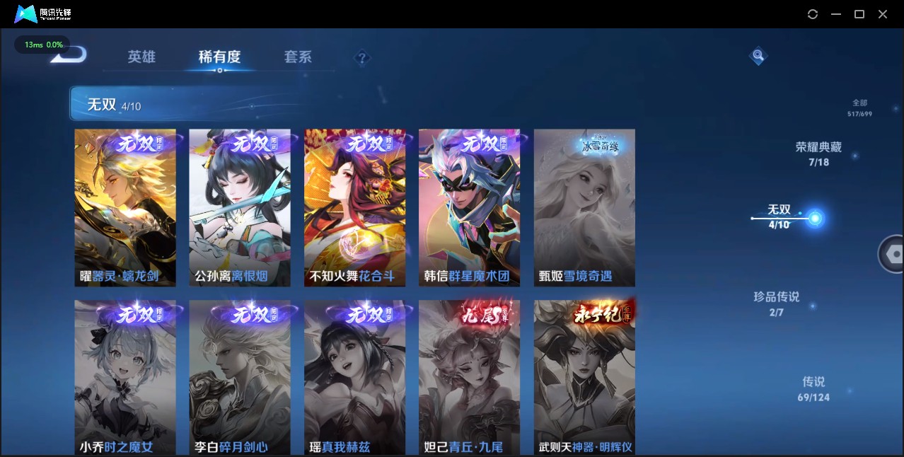 WZ399741王者荣耀账号详情图22