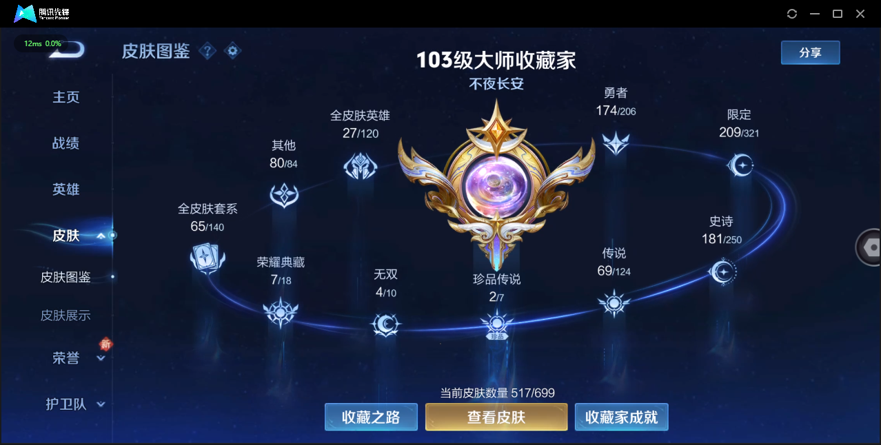WZ399741王者荣耀账号详情图20