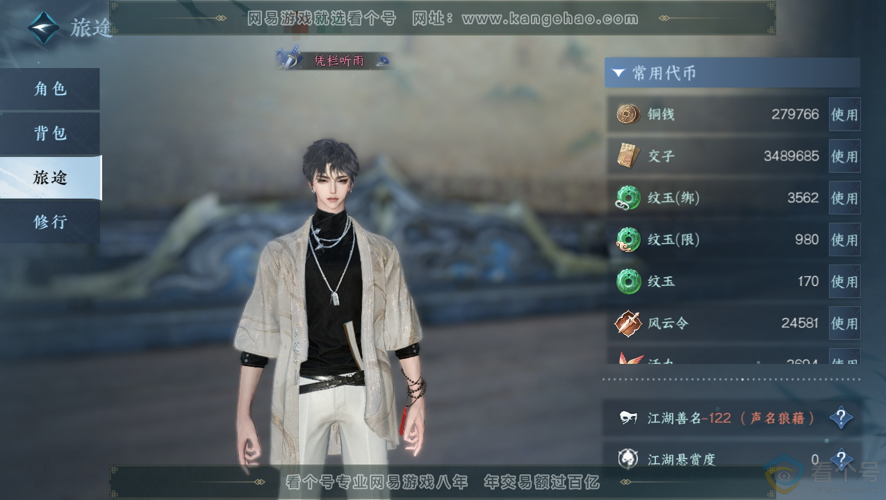 NSH310709逆水寒手游账号详情图5