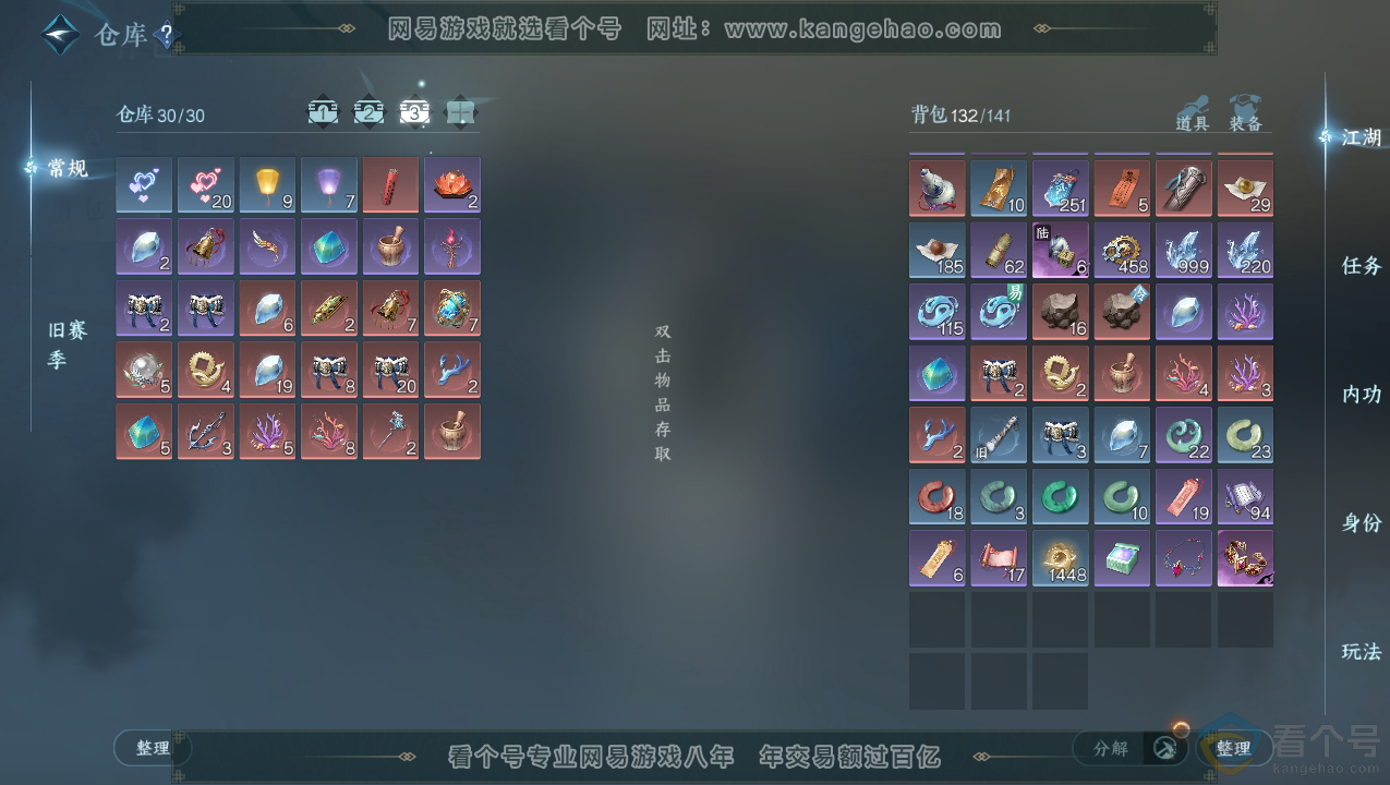 NSH310709逆水寒手游账号详情图4