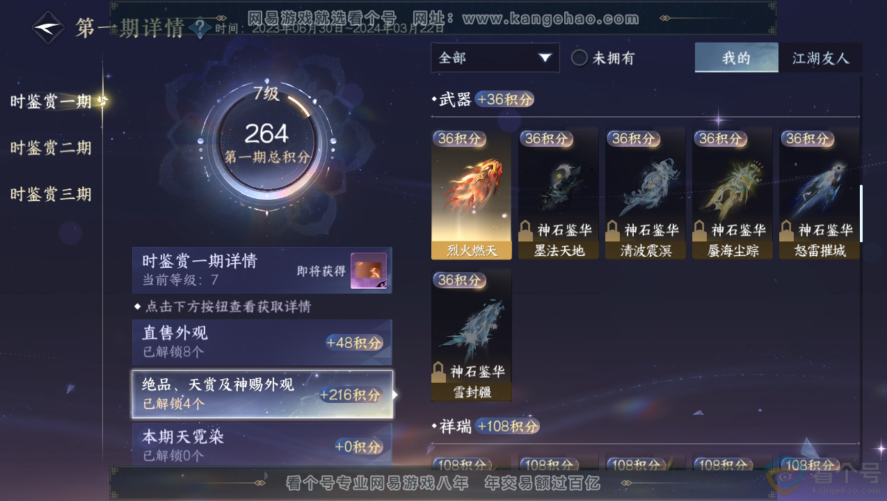 NSH310709逆水寒手游账号详情图9