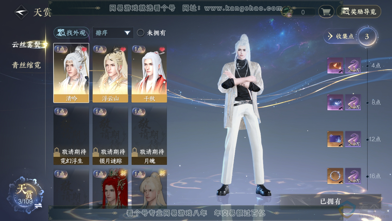NSH310709逆水寒手游账号详情图8