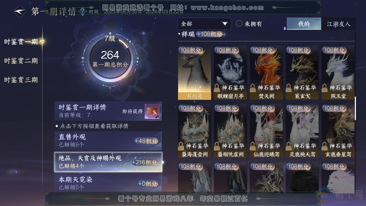 NSH310709逆水寒手游账号详情图10