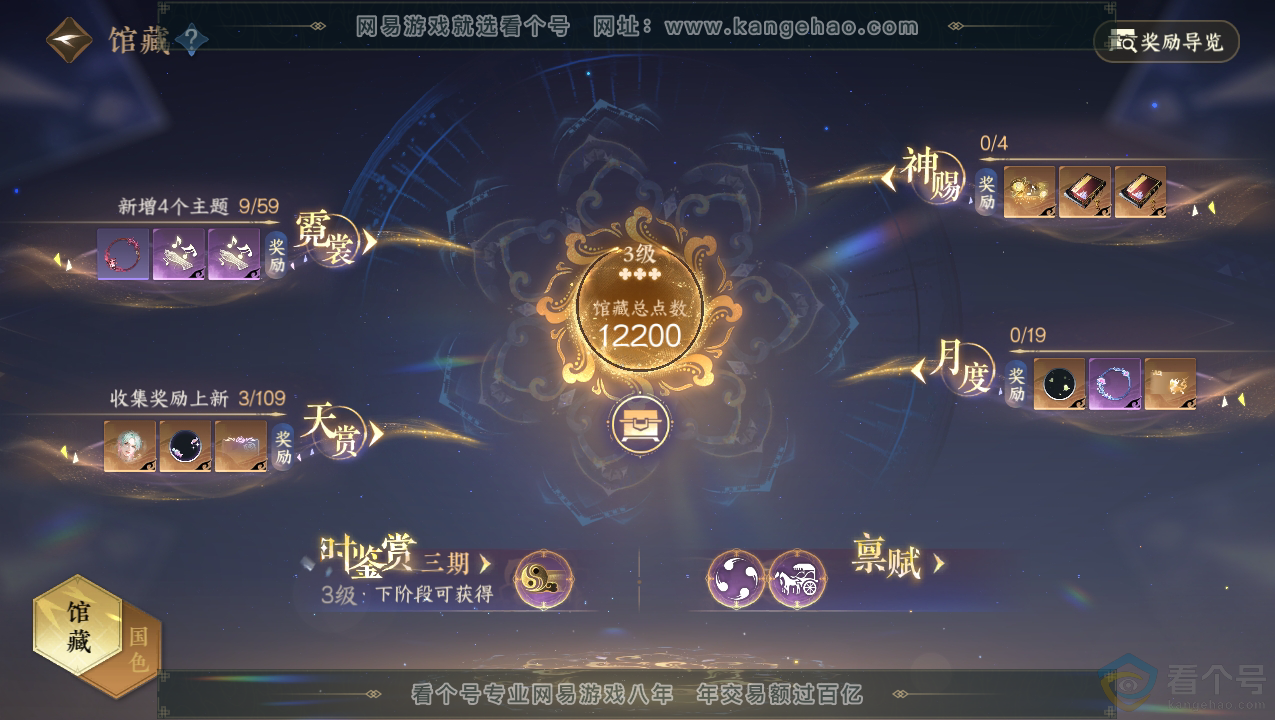 NSH310709逆水寒手游账号详情图7