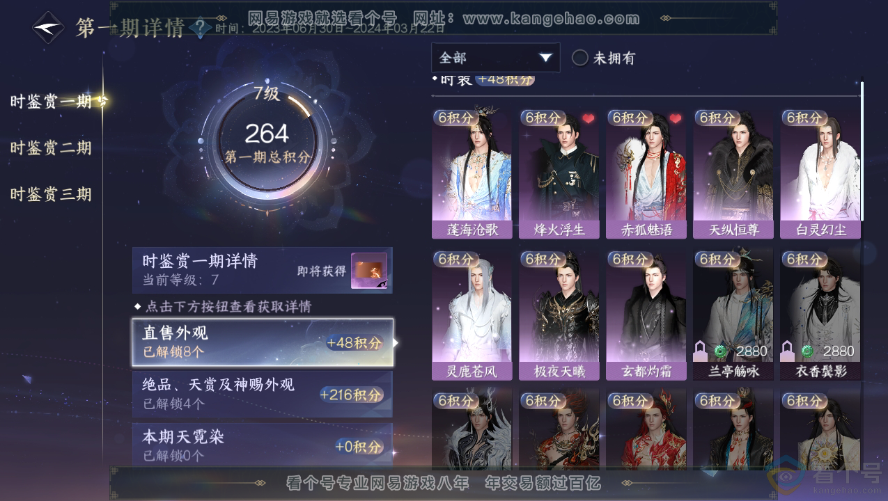 NSH310709逆水寒手游账号详情图11