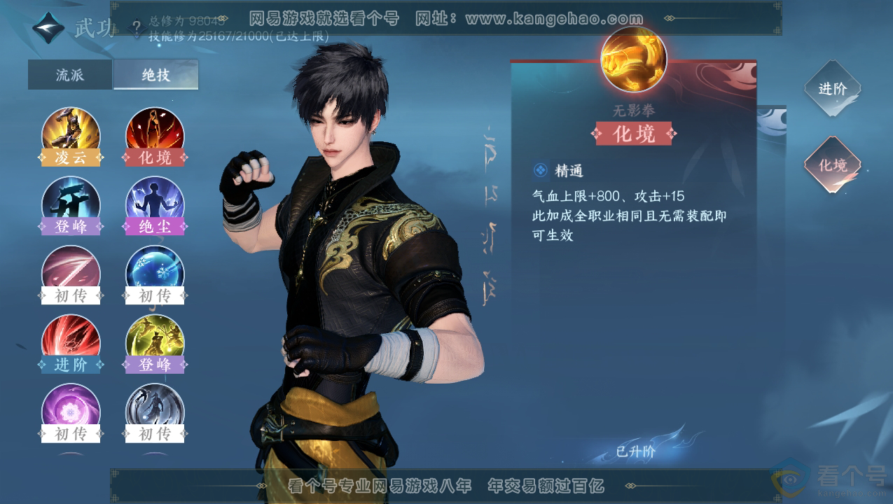 NSH310709逆水寒手游账号详情图14