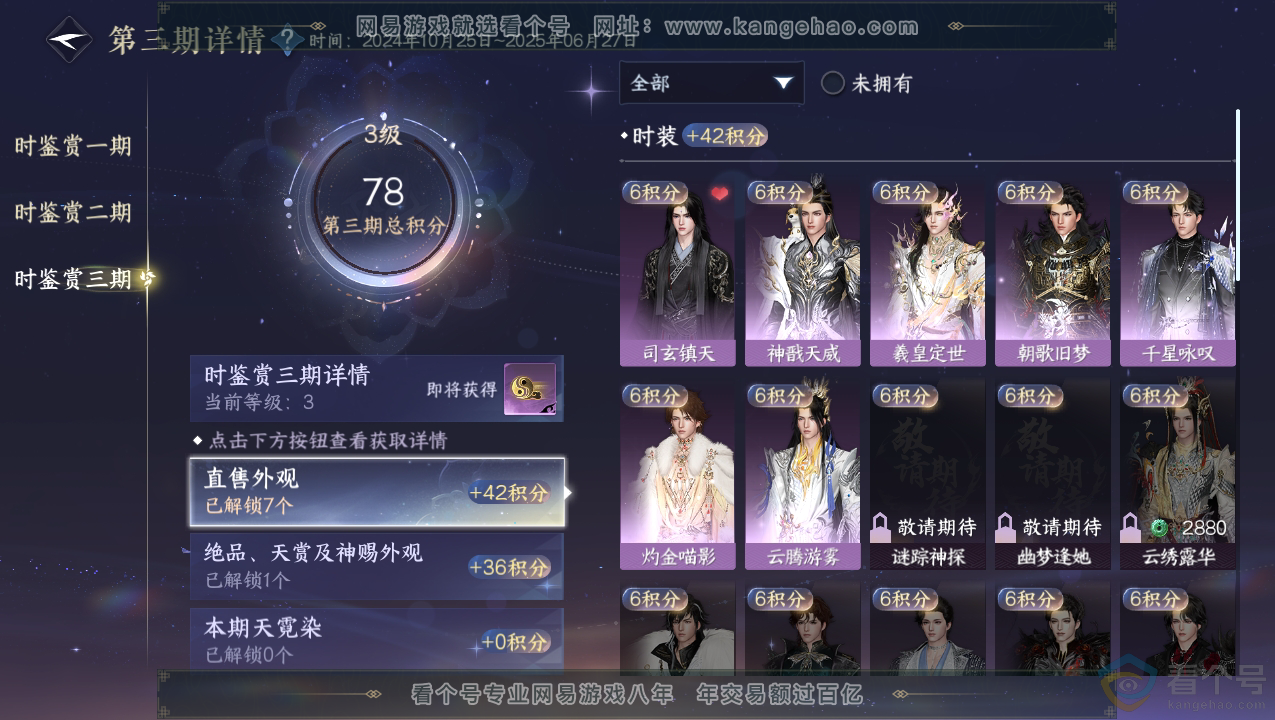NSH310709逆水寒手游账号详情图13