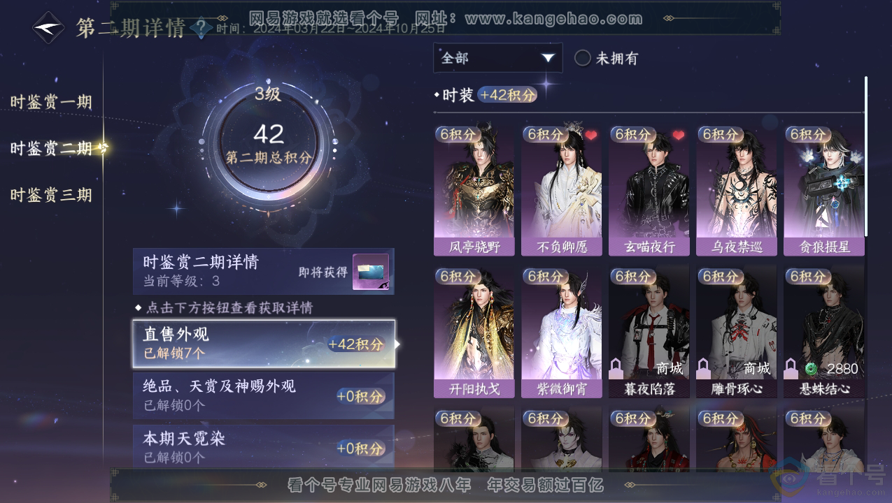 NSH310709逆水寒手游账号详情图12