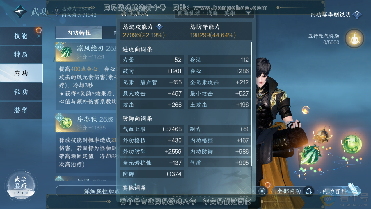 NSH310709逆水寒手游账号详情图16