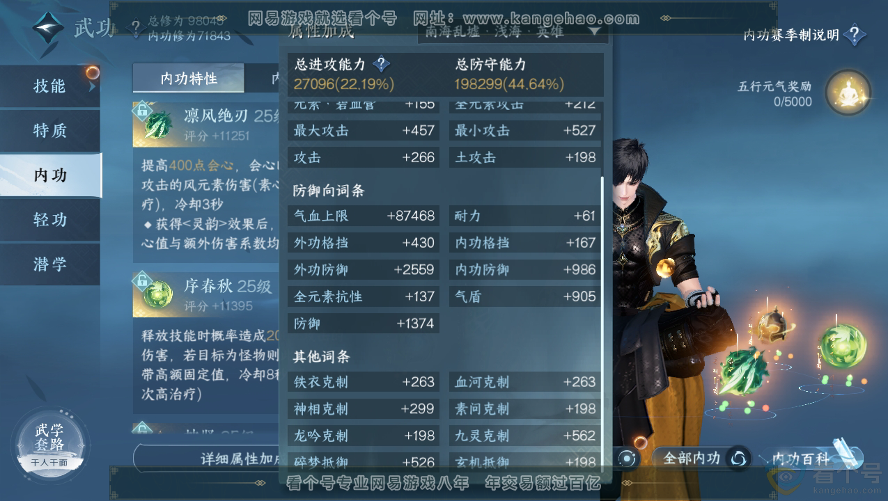 NSH310709逆水寒手游账号详情图17