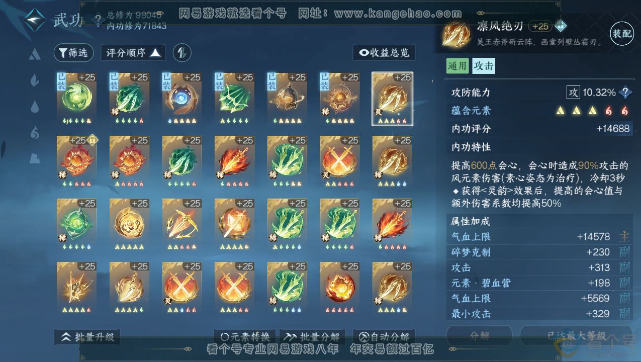 NSH310709逆水寒手游账号详情图18