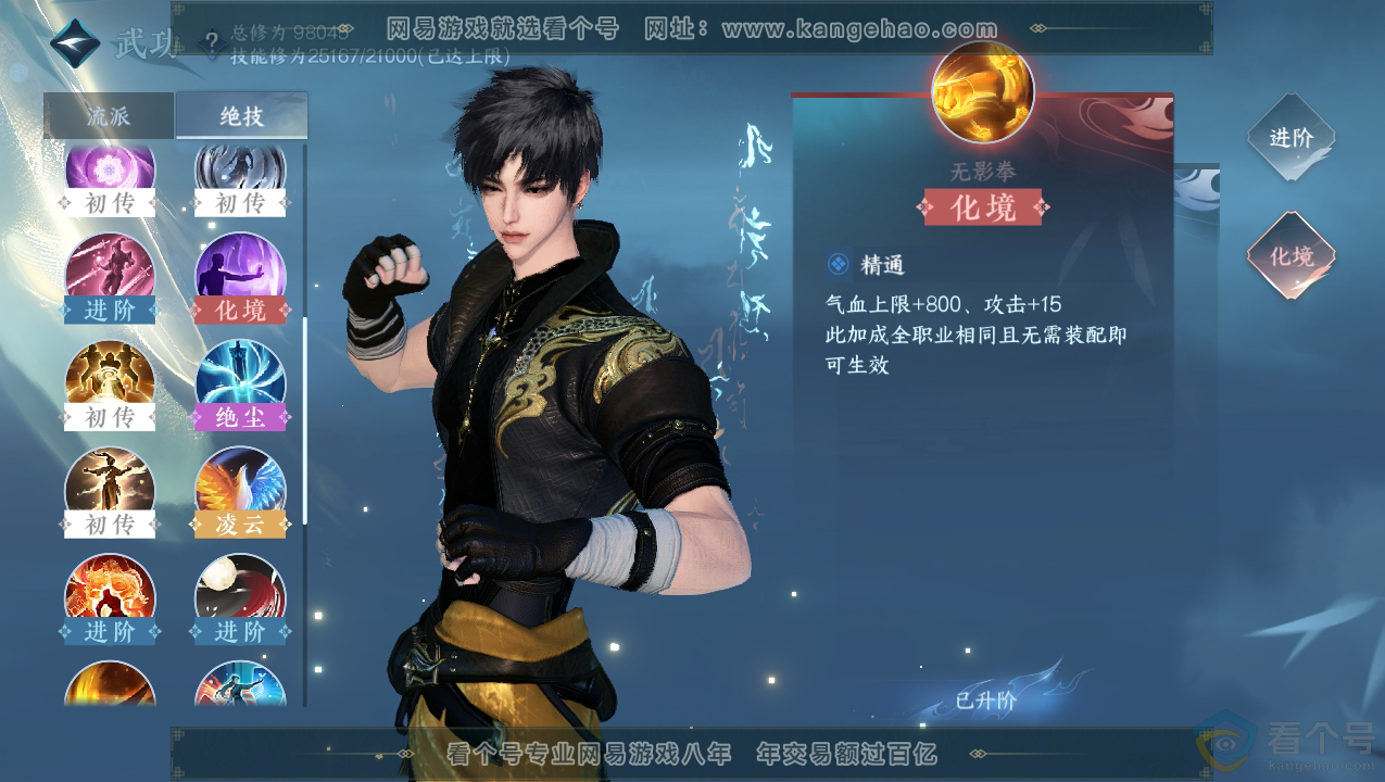 NSH310709逆水寒手游账号详情图15