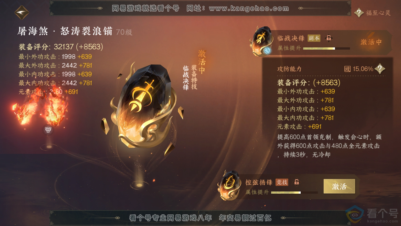 NSH310709逆水寒手游账号详情图22
