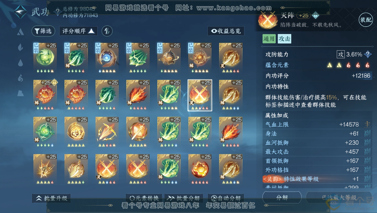 NSH310709逆水寒手游账号详情图19