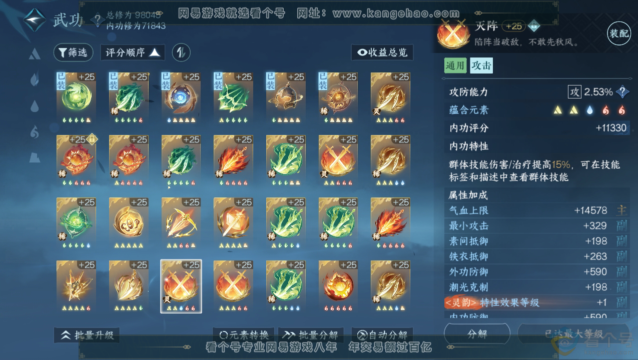 NSH310709逆水寒手游账号详情图20