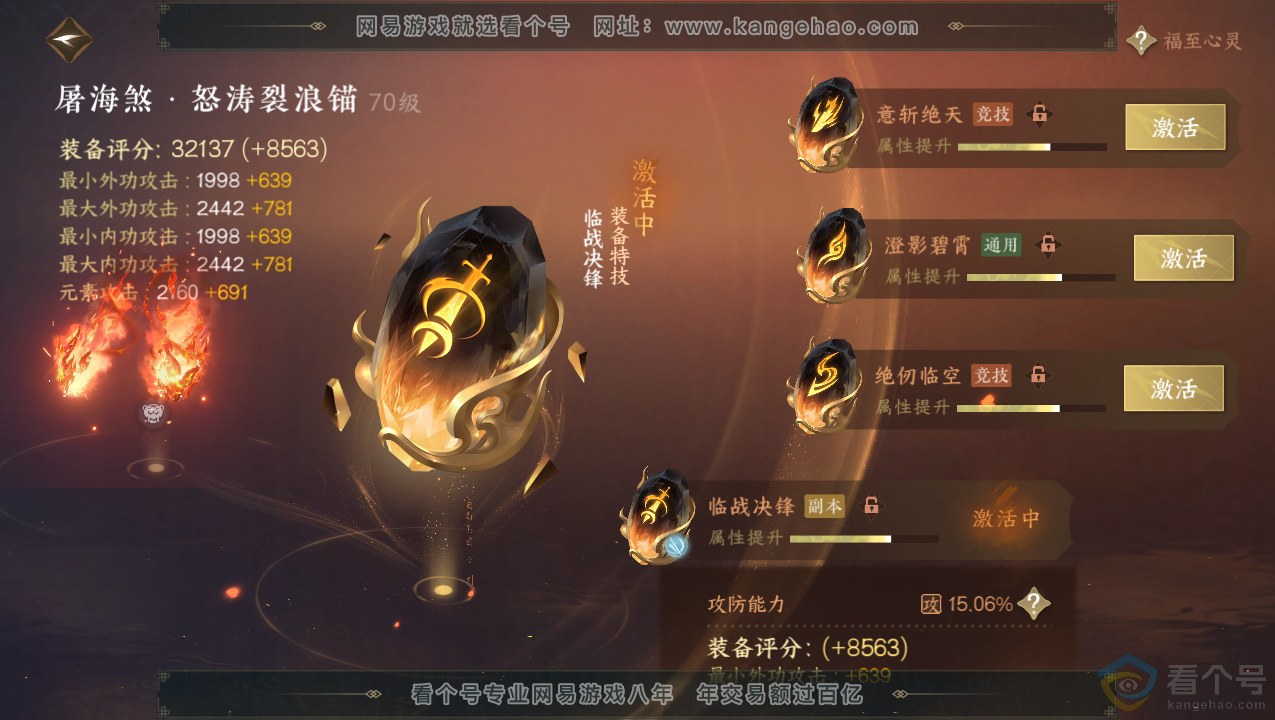 NSH310709逆水寒手游账号详情图21