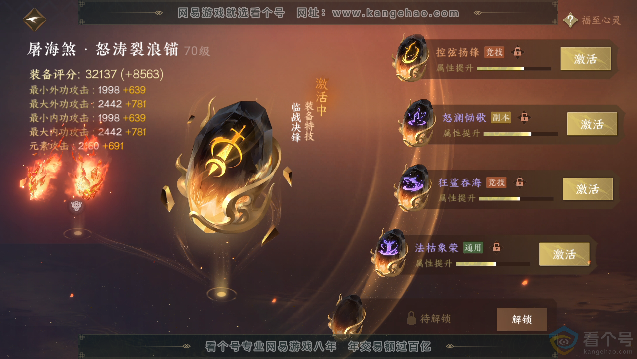 NSH310709逆水寒手游账号详情图23
