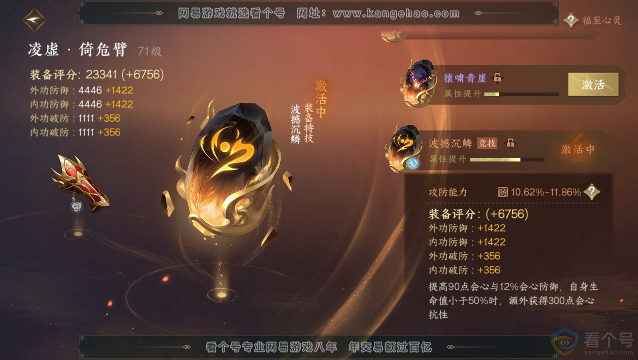 NSH310709逆水寒手游账号详情图25