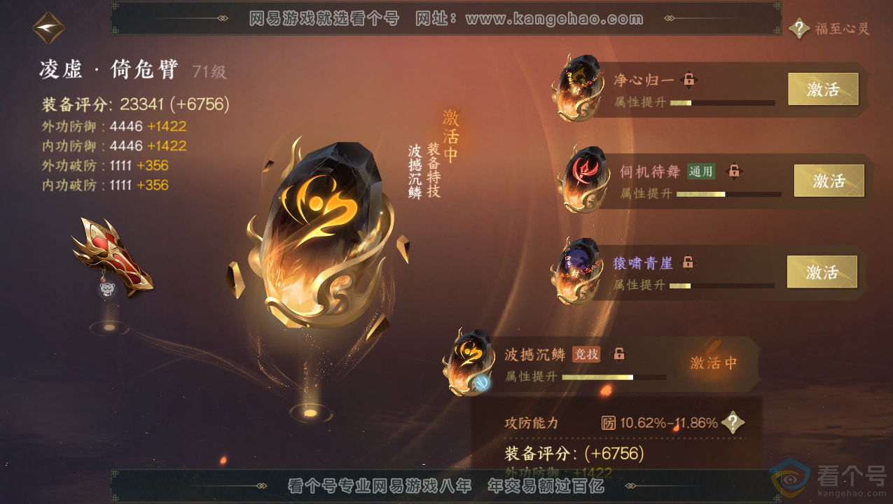 NSH310709逆水寒手游账号详情图24