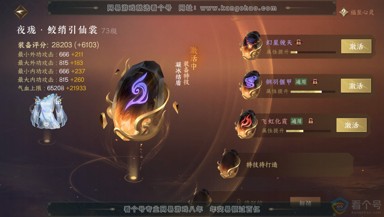 NSH310709逆水寒手游账号详情图27