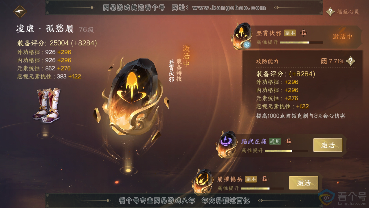 NSH310709逆水寒手游账号详情图29
