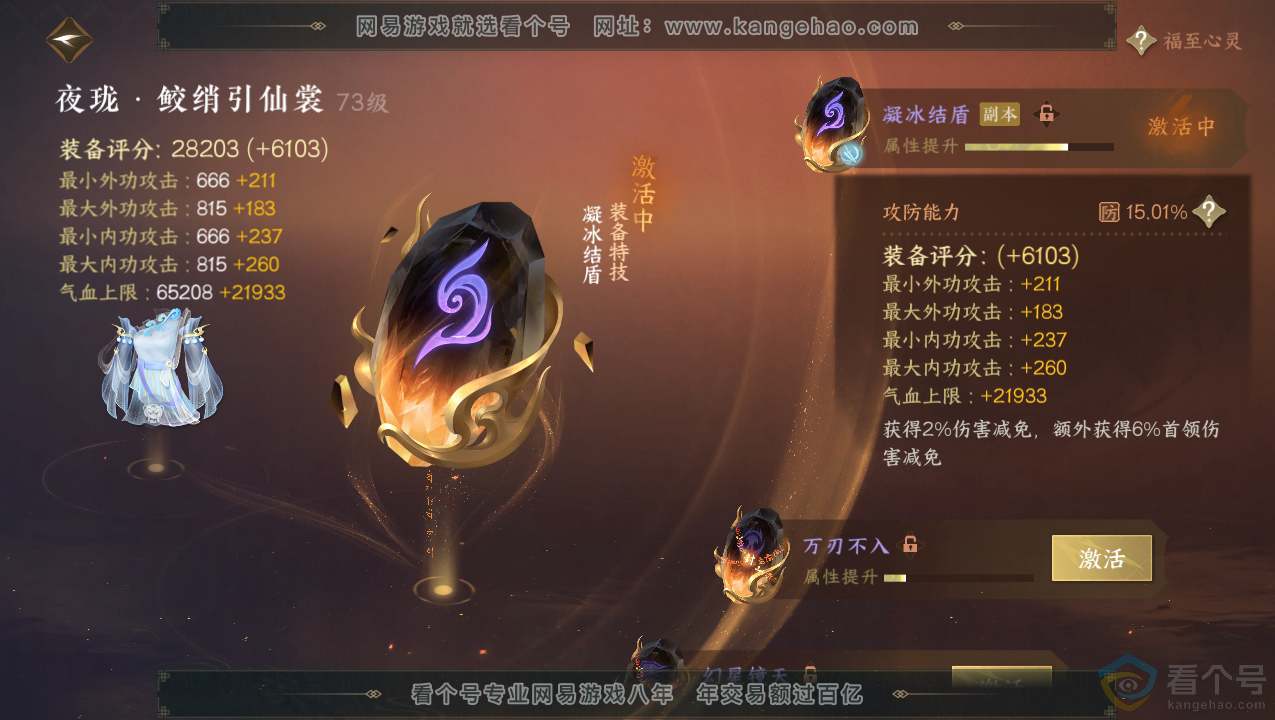 NSH310709逆水寒手游账号详情图26