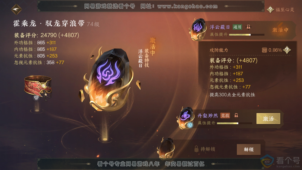 NSH310709逆水寒手游账号详情图28