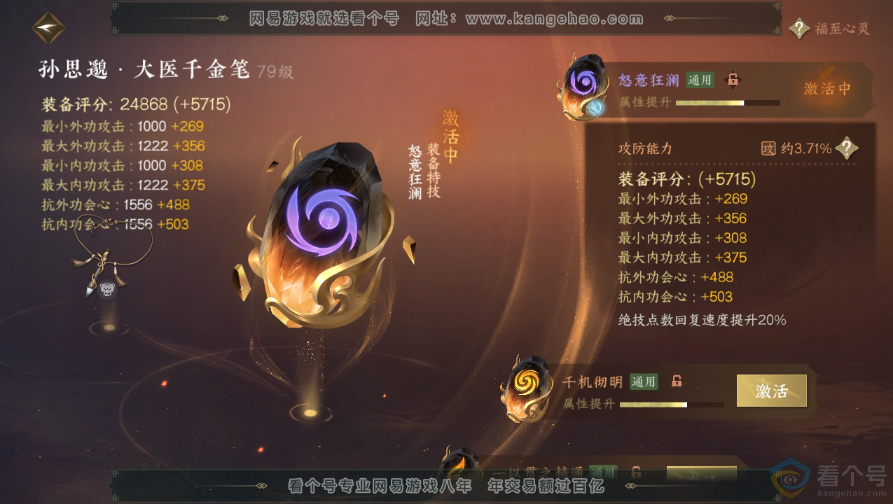 NSH310709逆水寒手游账号详情图31