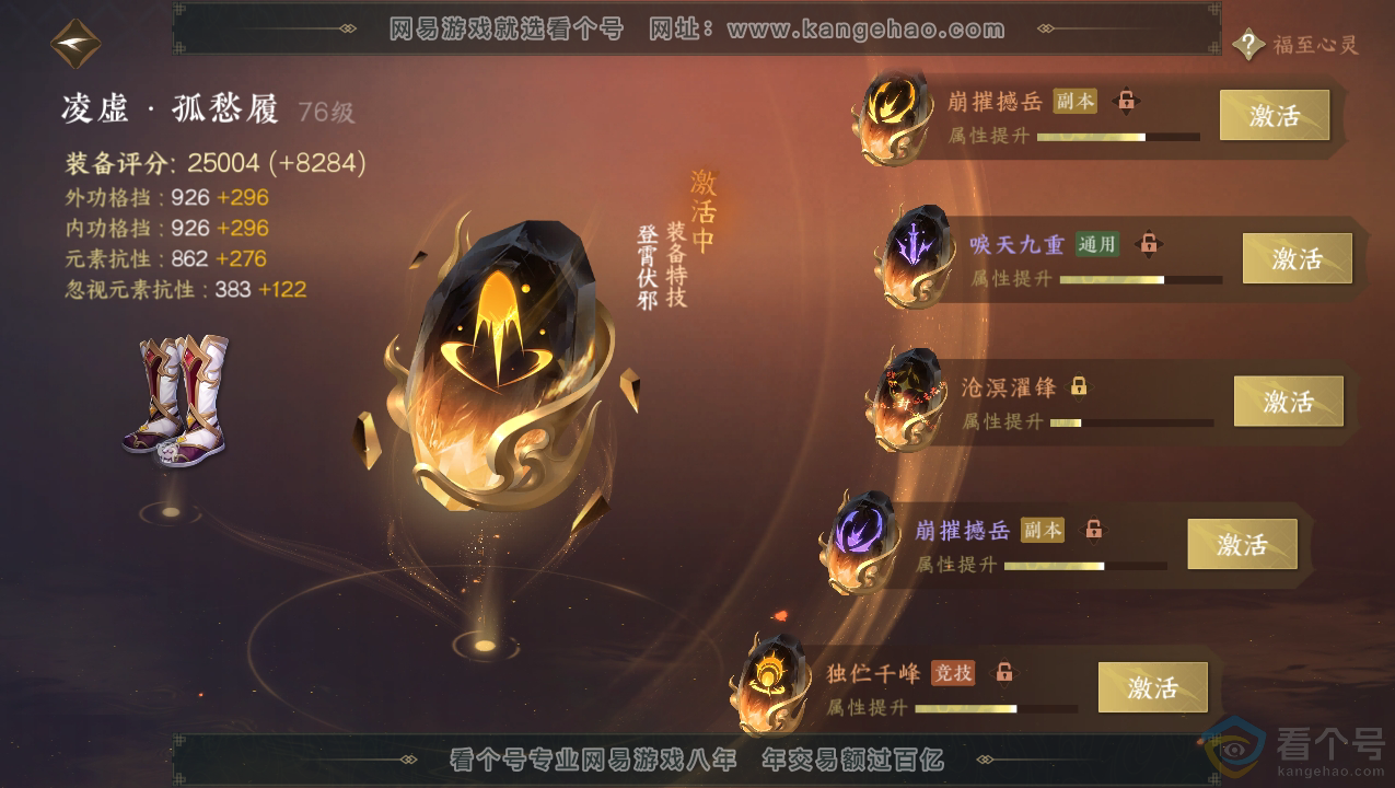NSH310709逆水寒手游账号详情图30