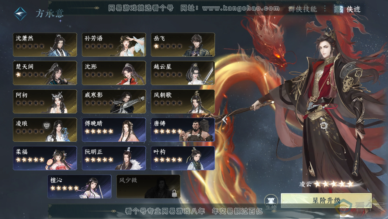 NSH310709逆水寒手游账号详情图34