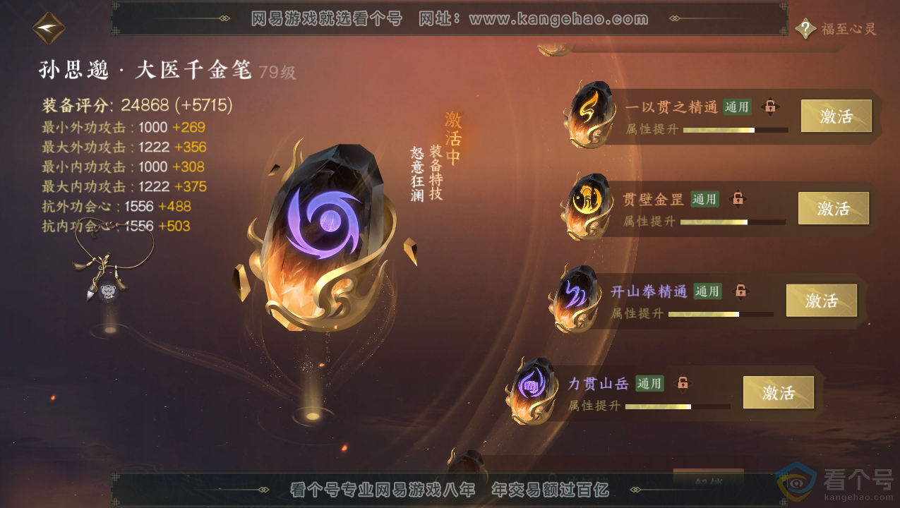 NSH310709逆水寒手游账号详情图32