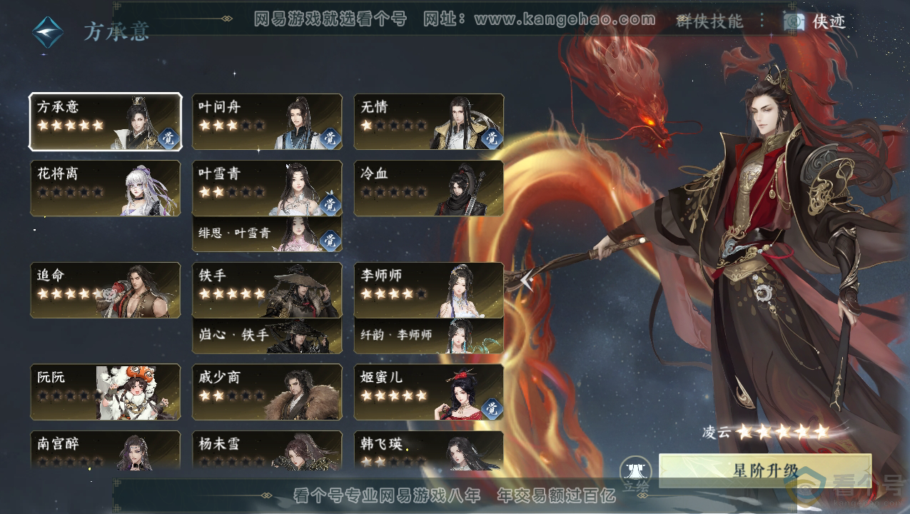 NSH310709逆水寒手游账号详情图33