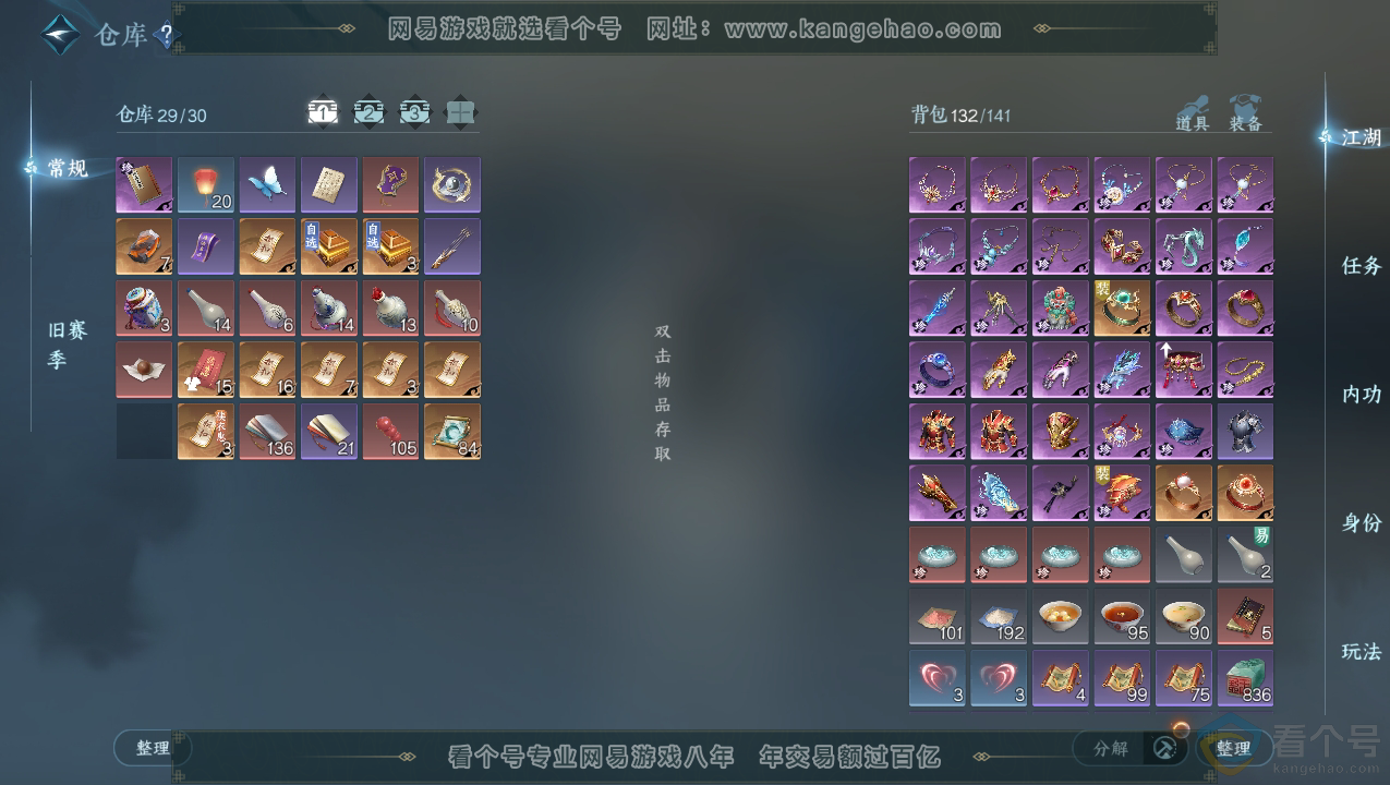 NSH310709逆水寒手游账号详情图2