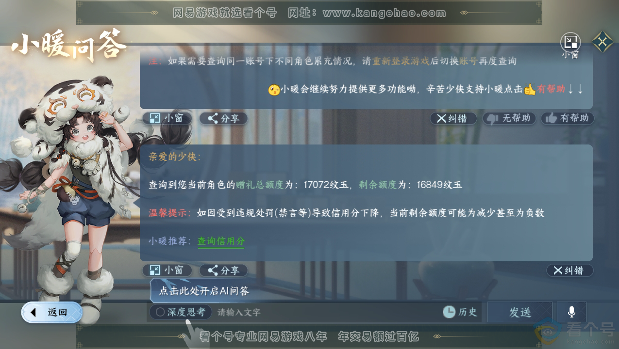 NSH310709逆水寒手游账号详情图37