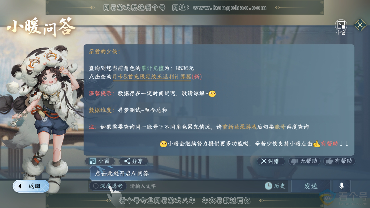 NSH310709逆水寒手游账号详情图36