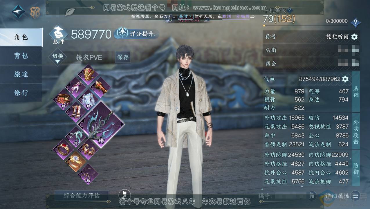 NSH310709逆水寒手游账号详情图1