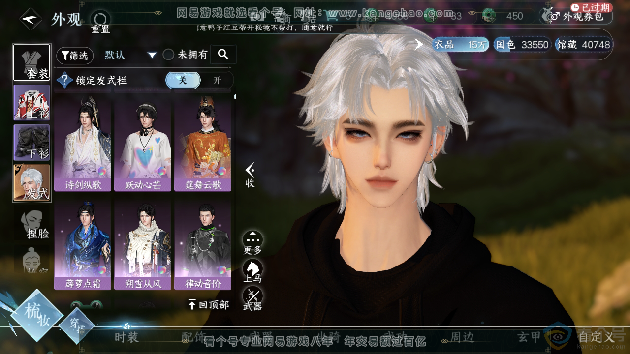 NSH310710逆水寒手游账号详情图9
