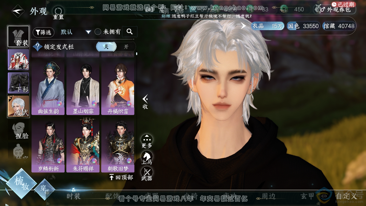 NSH310710逆水寒手游账号详情图8