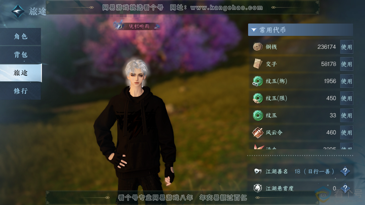 NSH310710逆水寒手游账号详情图5