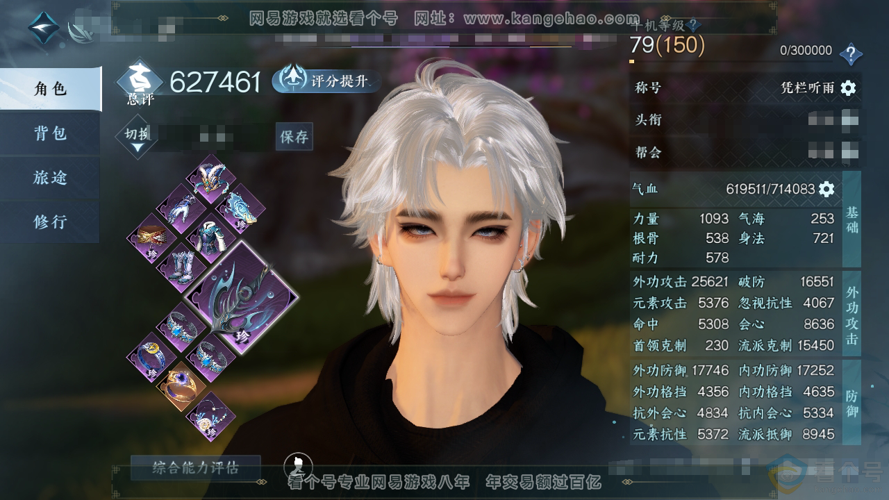 NSH310710逆水寒手游账号详情图1