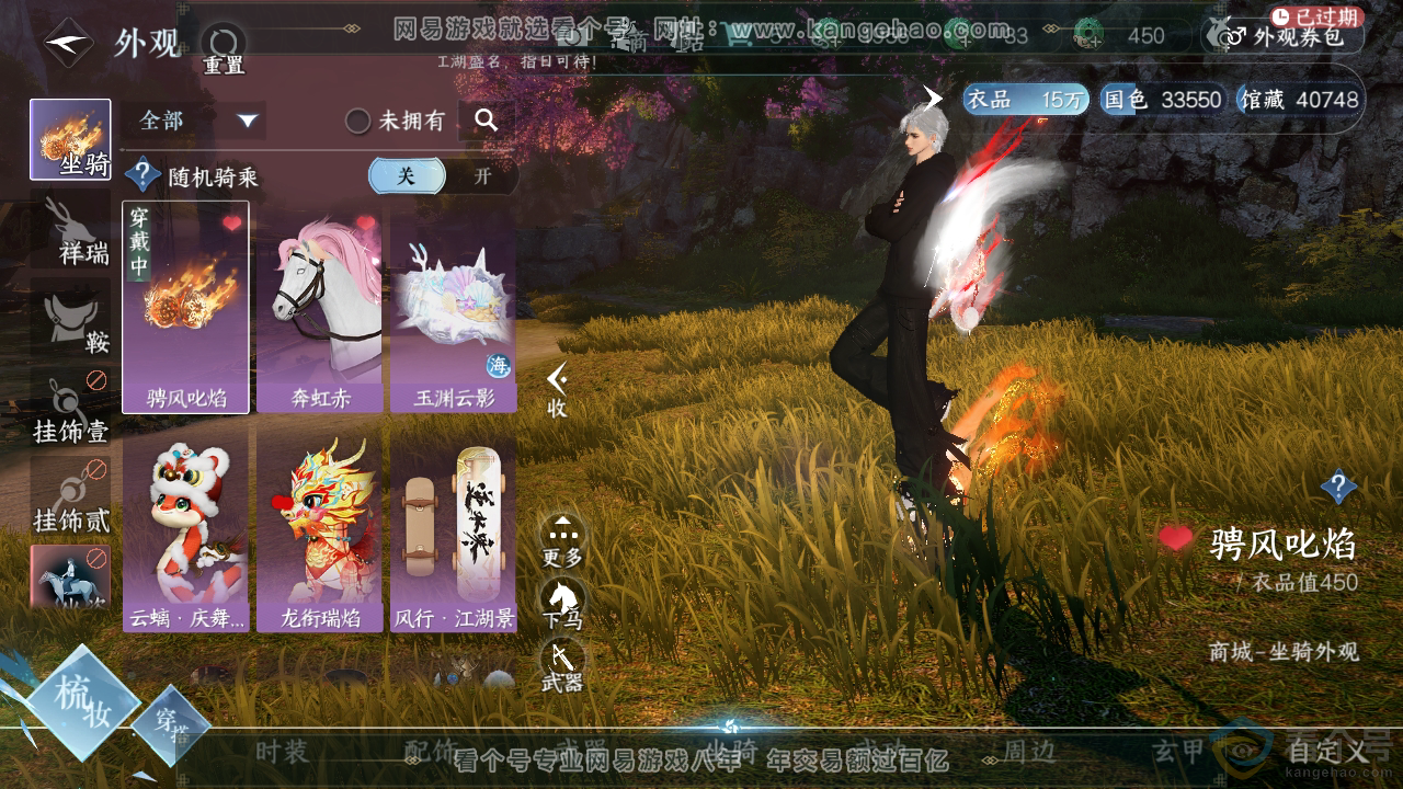 NSH310710逆水寒手游账号详情图12