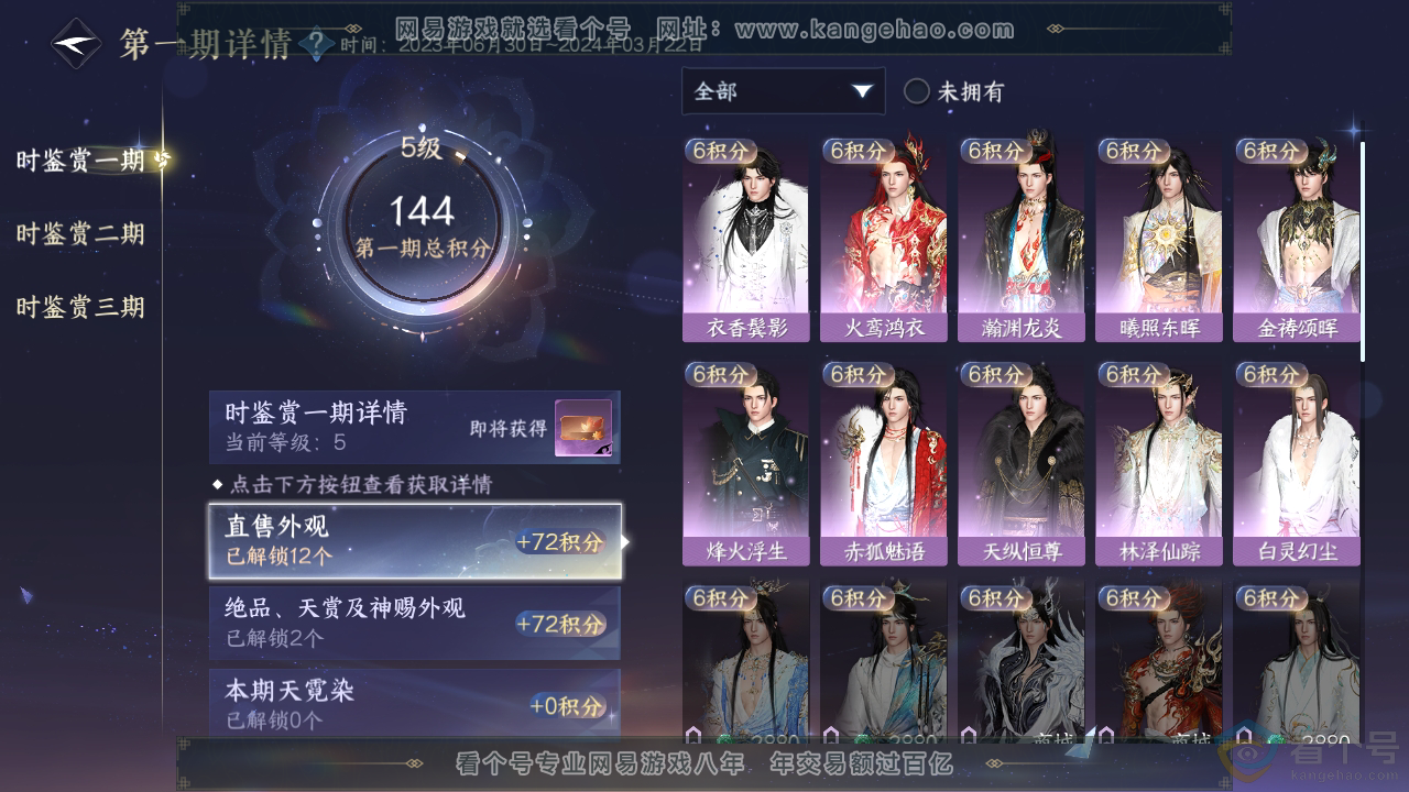NSH310710逆水寒手游账号详情图20