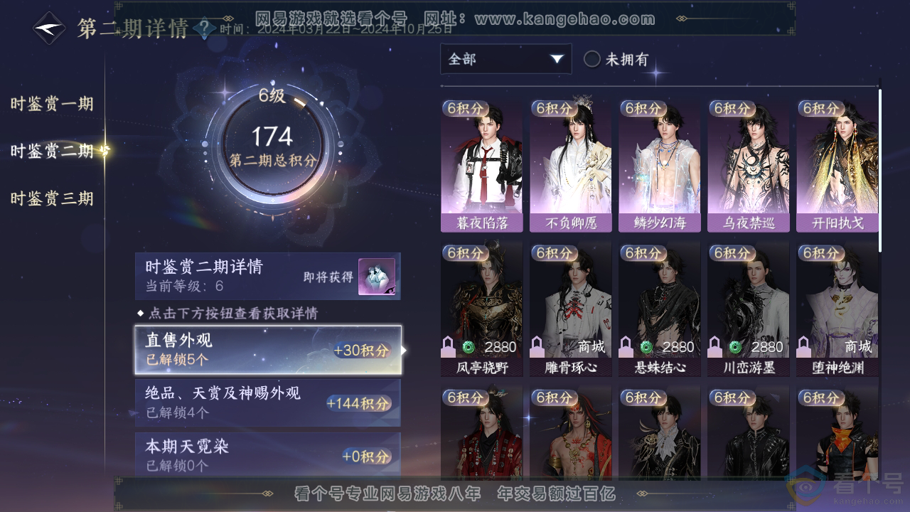 NSH310710逆水寒手游账号详情图21